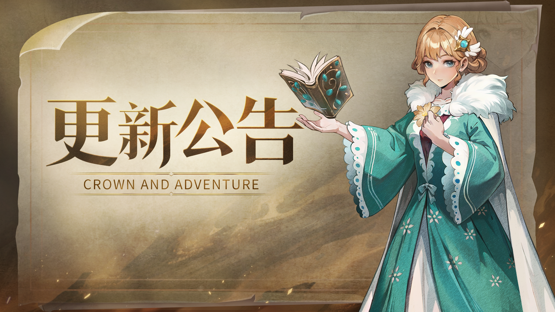 王冠與冒險Steam商店願望單2025