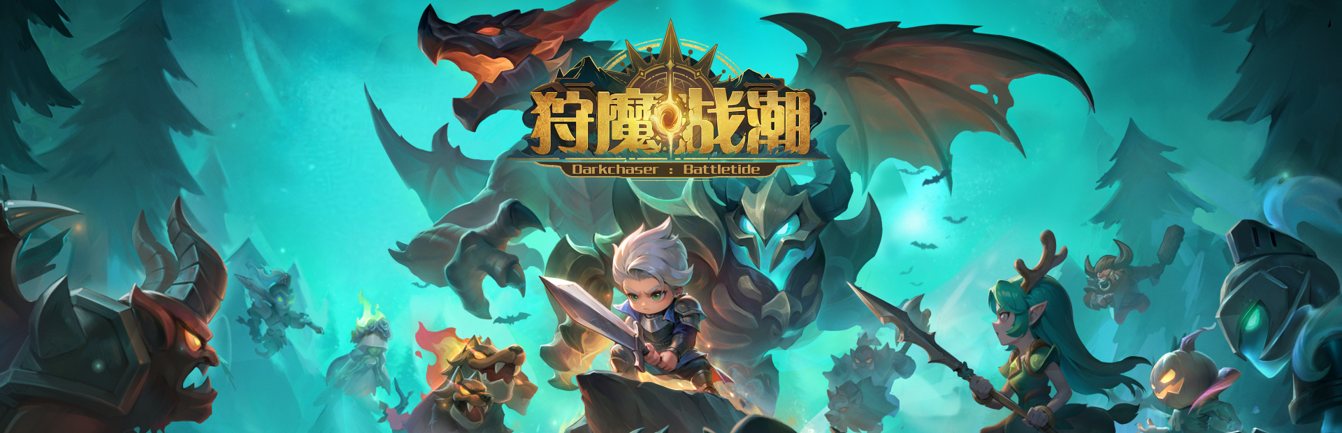 《狩魔战潮》完整版现已发布！