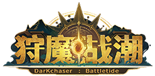 狩魔战潮logo